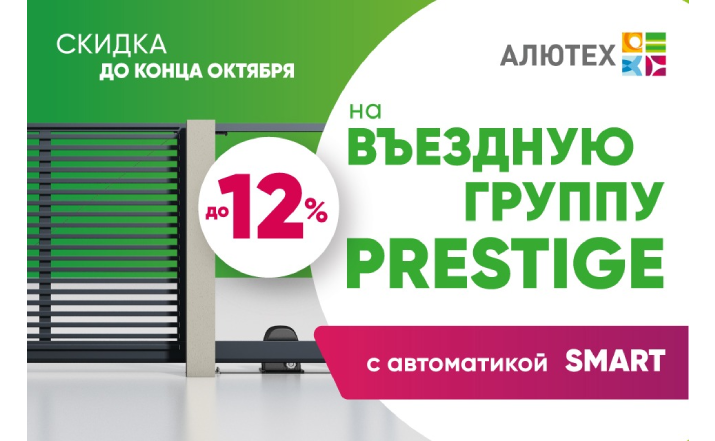 Акция на Лето!