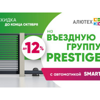 Акция на Лето!