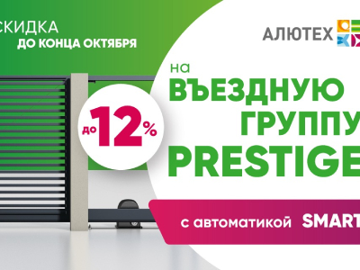 Акция на Лето!